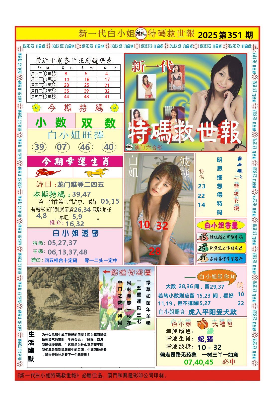 澳门特码救世报 第351期