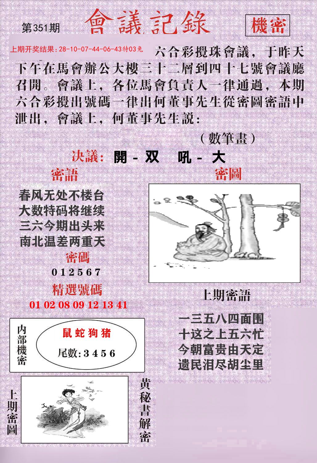 会议记录 第351期