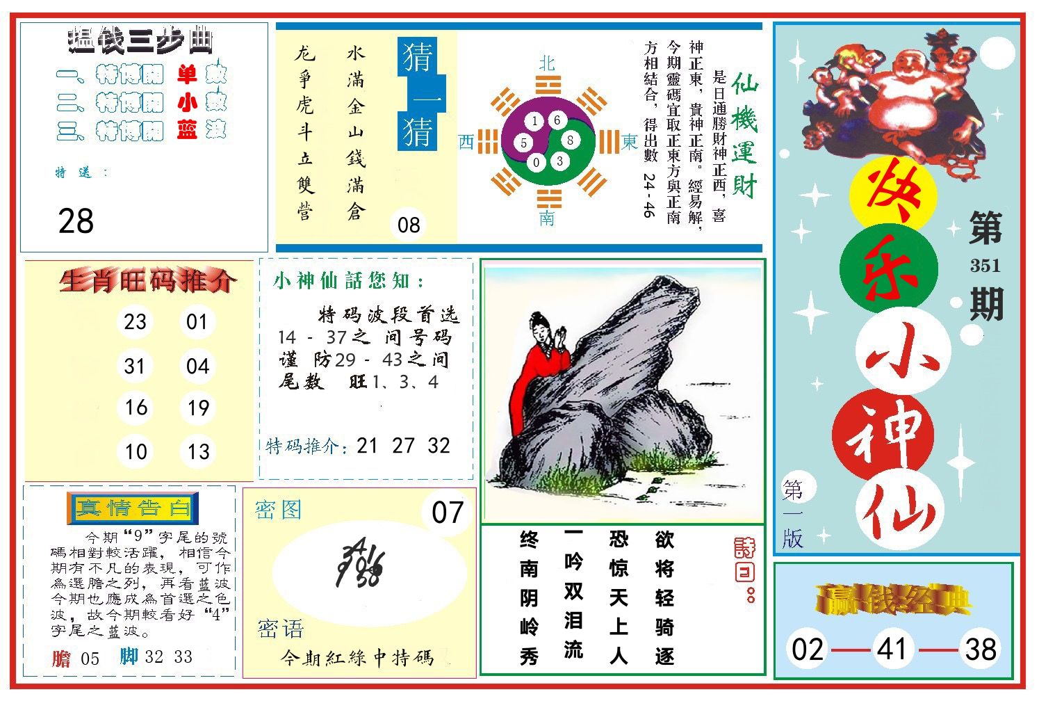 快乐小神仙 第351期