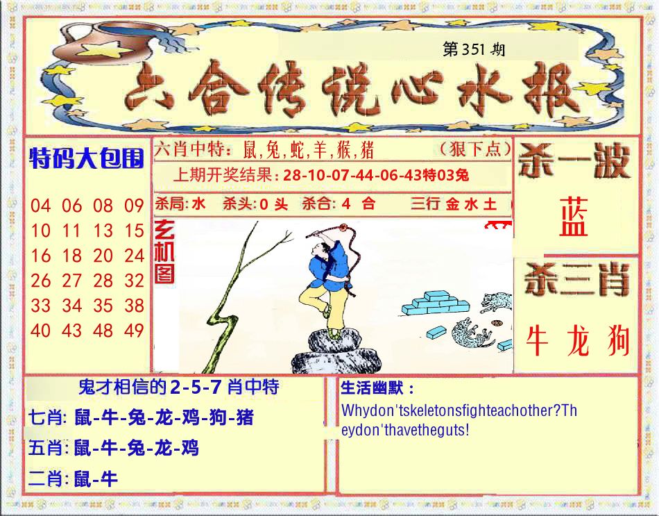 六合传说心水报 第351期