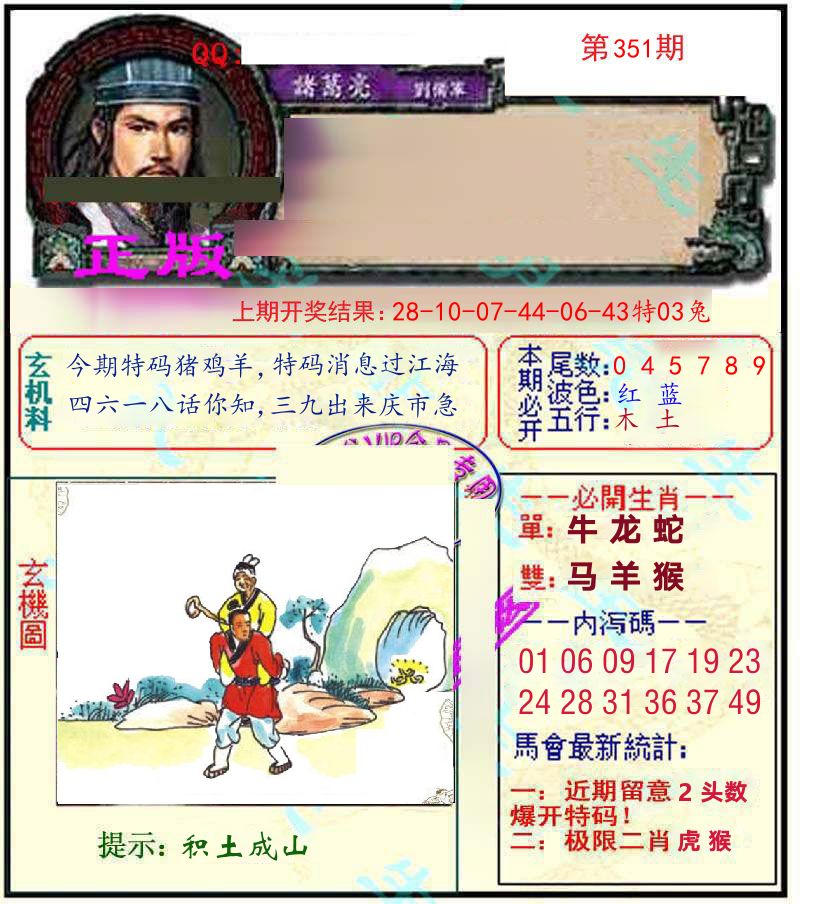诸葛亮玄机 第351期