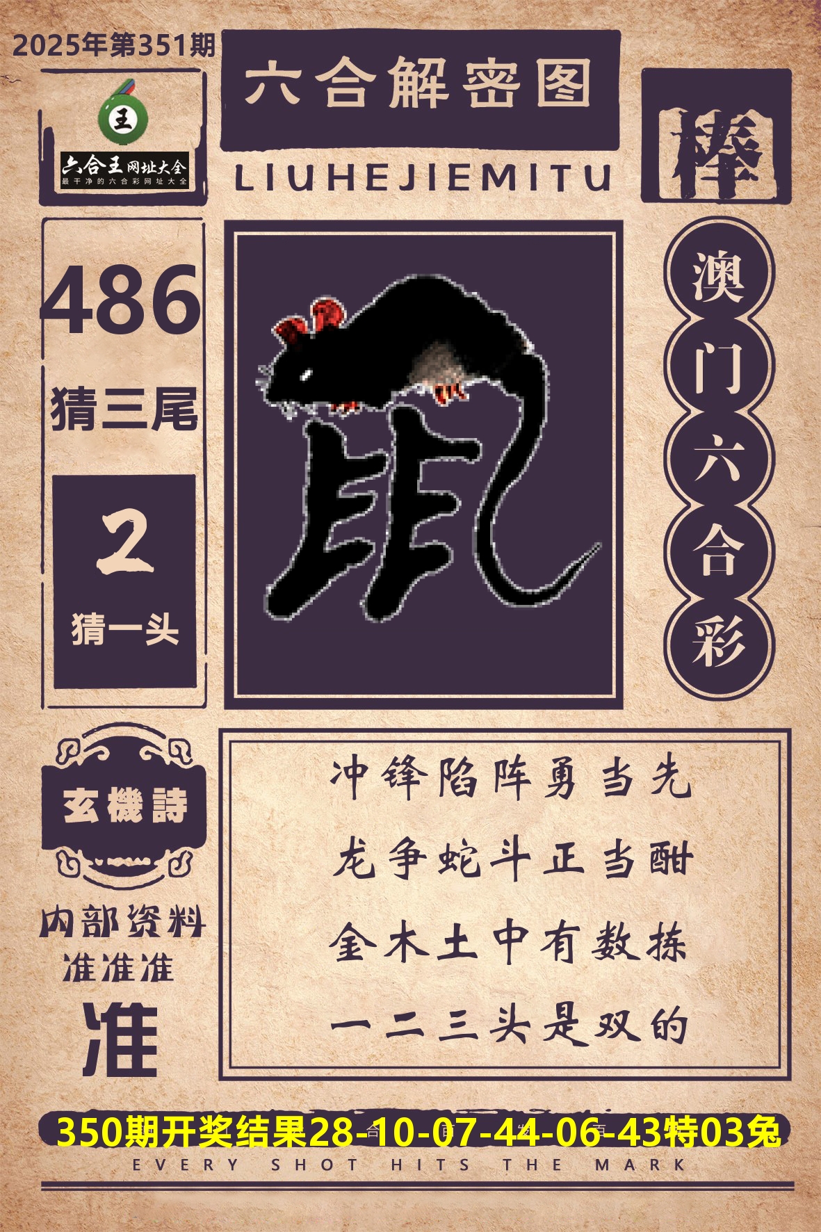 六合王六合解密 第351期