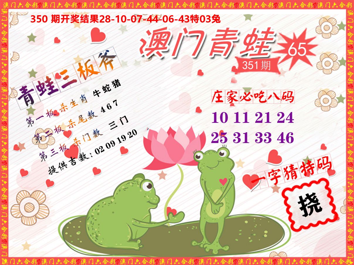 青蛙系列65 第351期