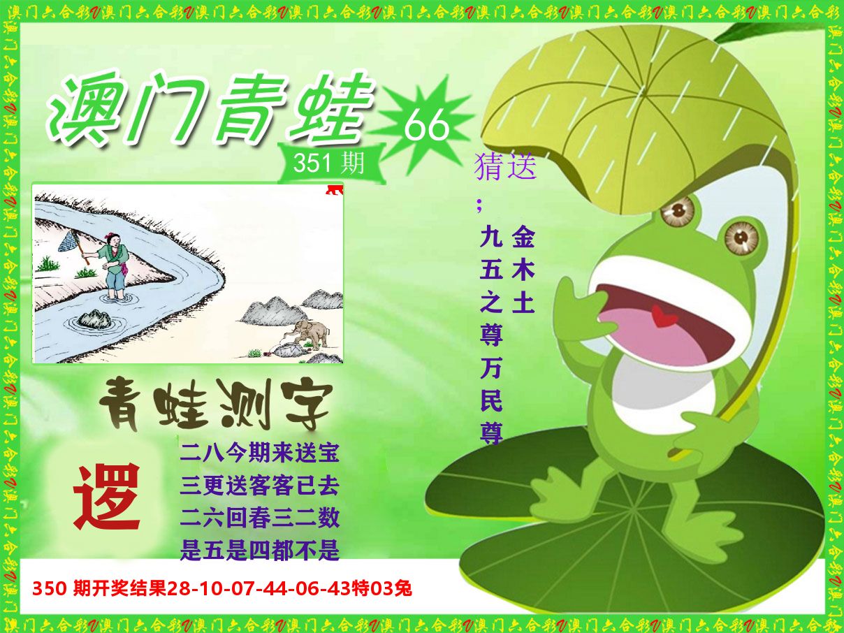 青蛙系列66 第351期