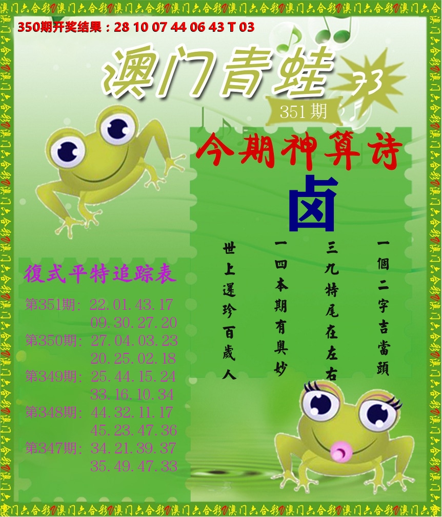 青蛙系列73 第351期