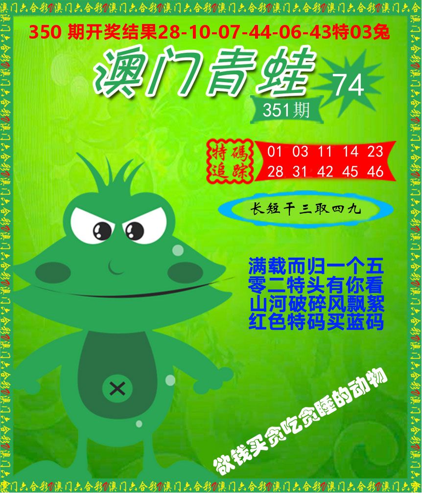 青蛙系列74 第351期