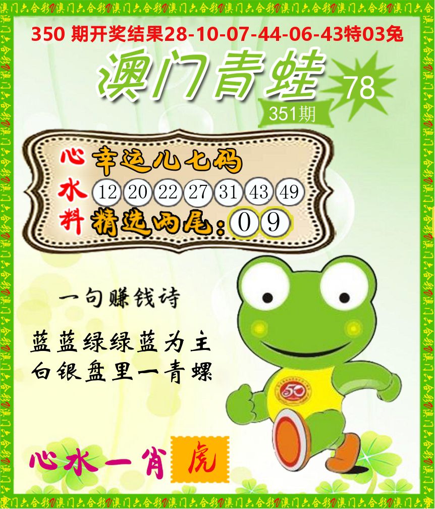 青蛙系列78 第351期