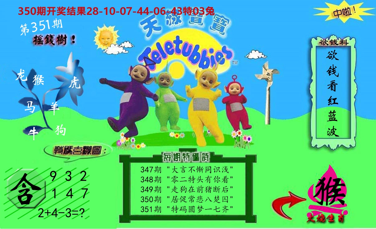 天线宝宝内幕 第351期