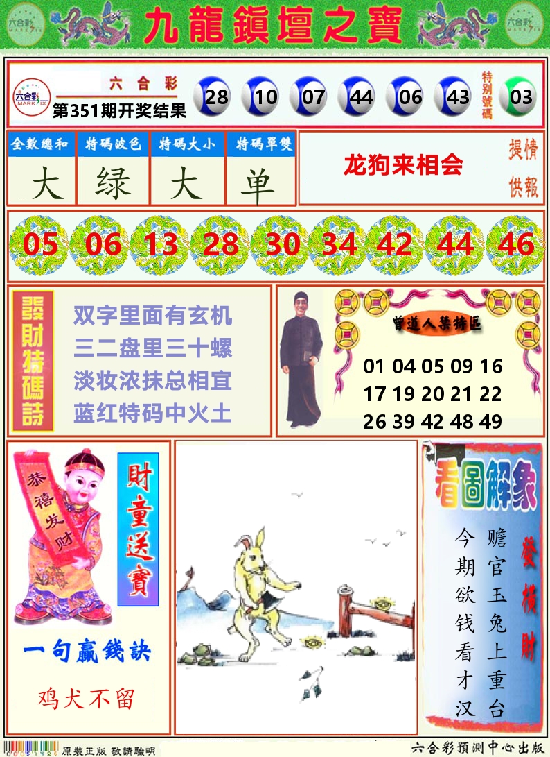 挂牌解特码A 第351期