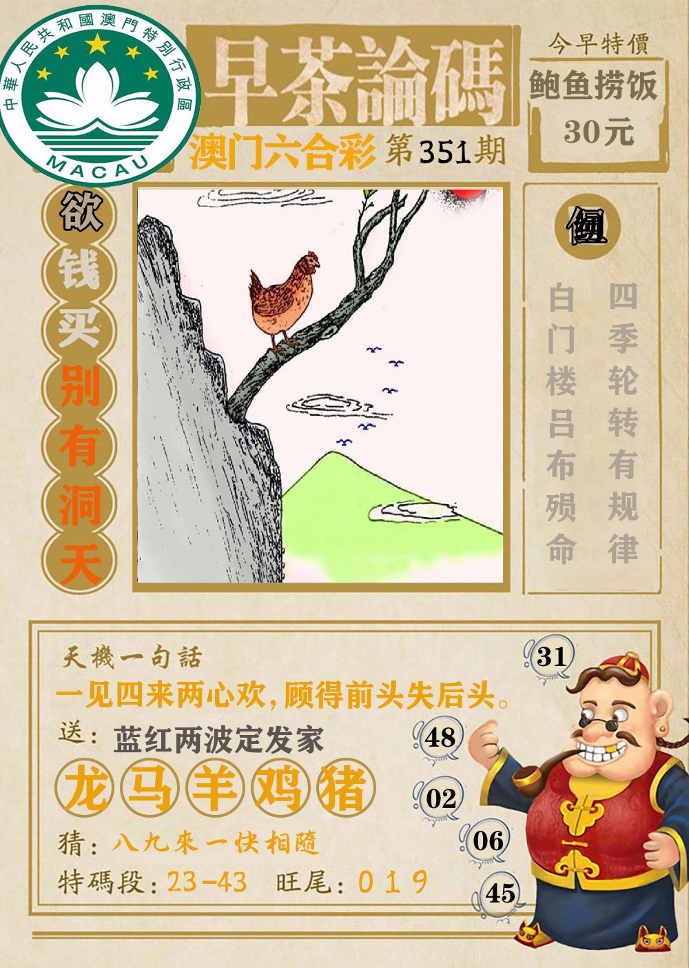 早茶论码 第351期