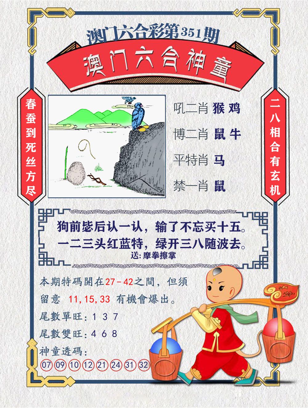 六合神童 第351期