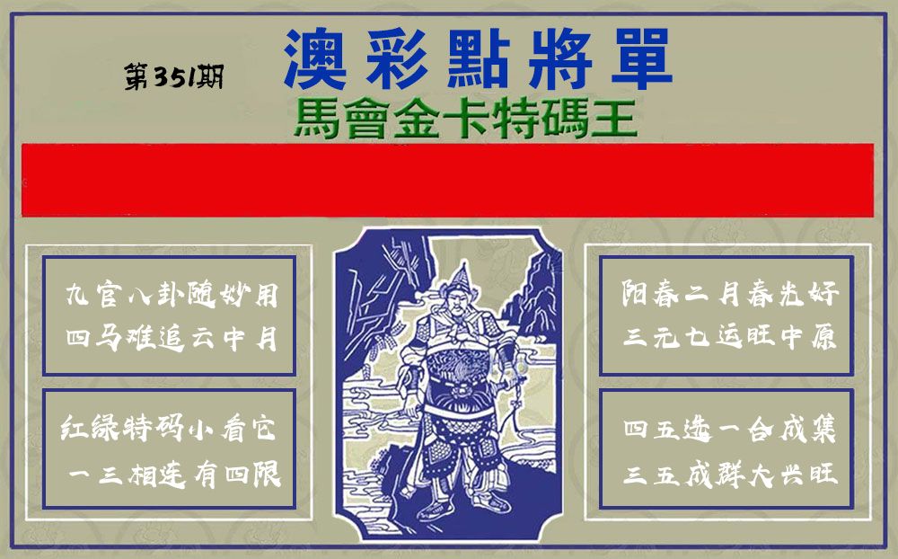 点将军 第351期