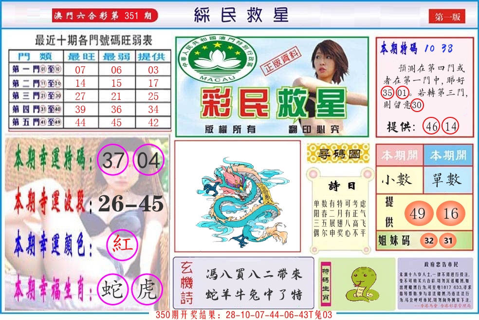 澳门彩民救星 第351期