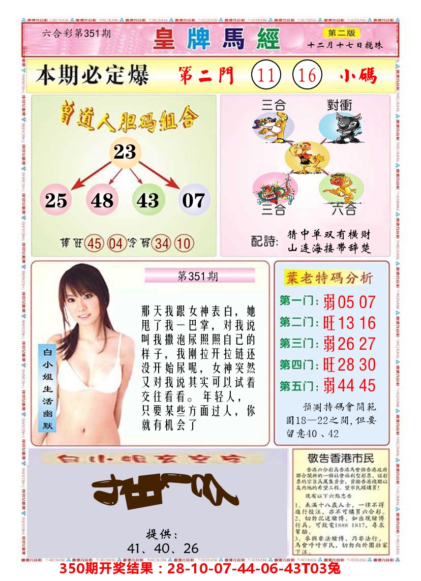 澳门皇牌马经B 第351期