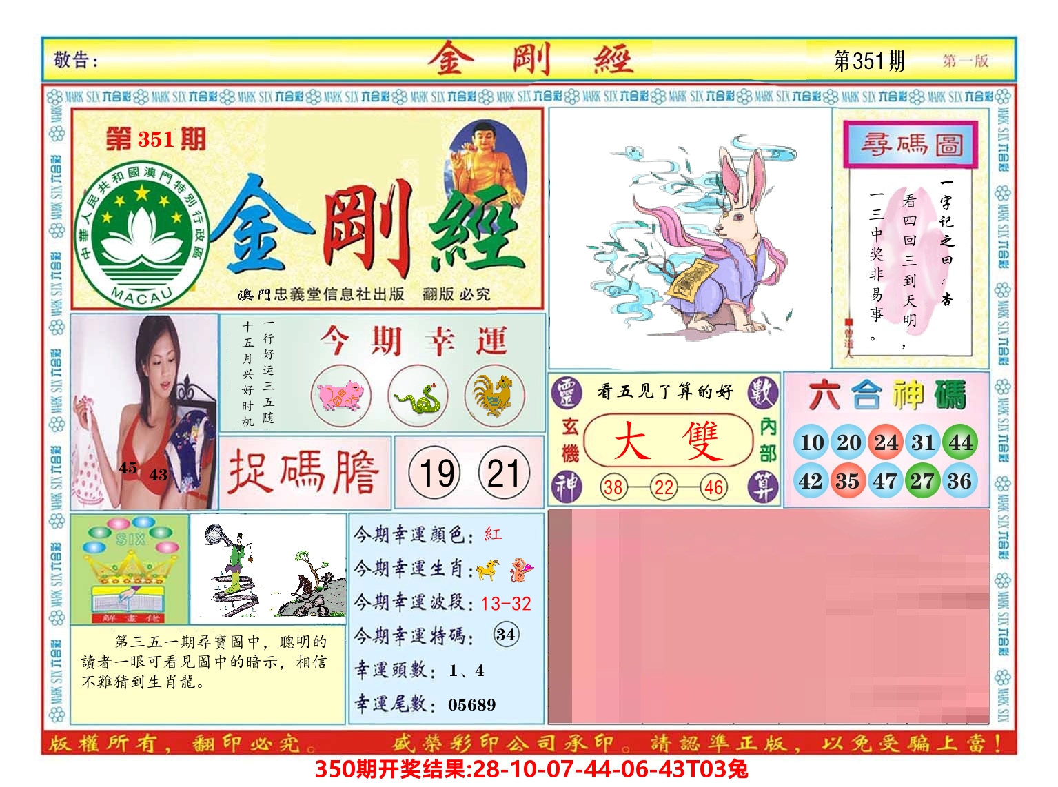 澳门金刚经 第351期