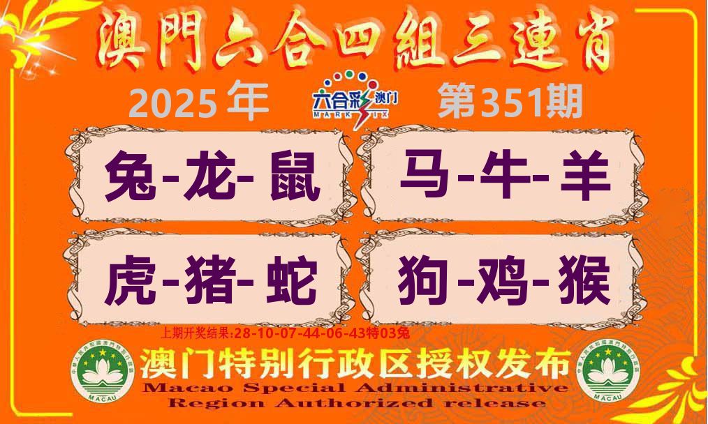 六合三连肖 第351期