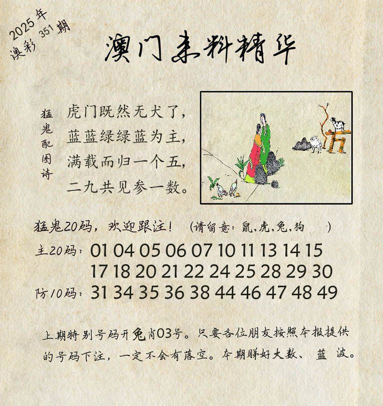 精华来料 第351期