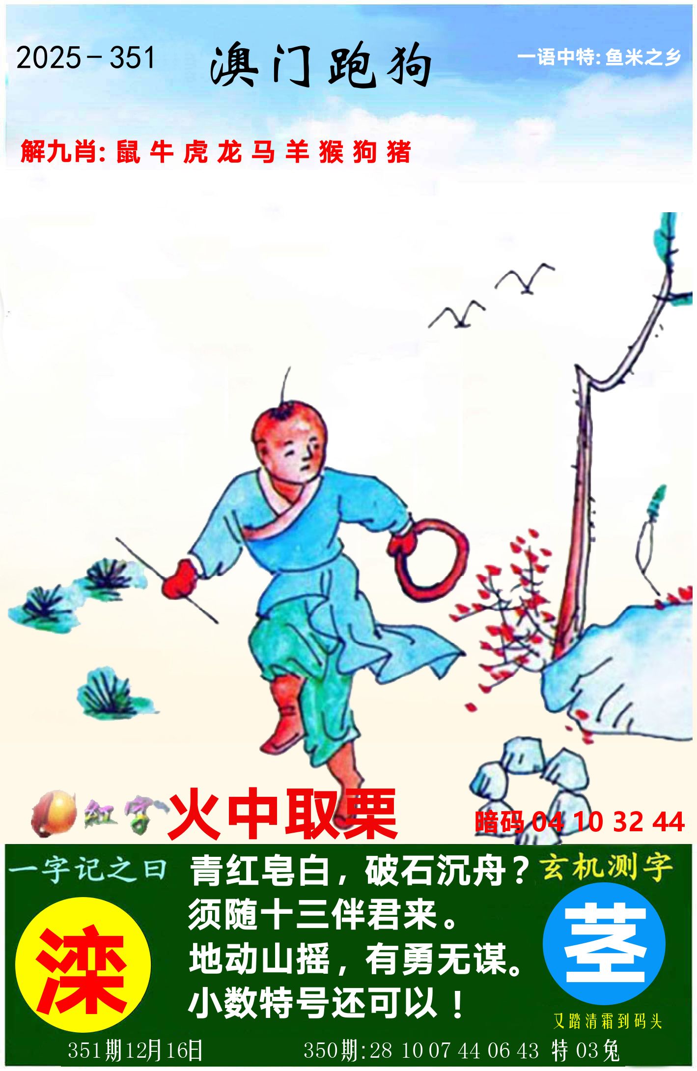 澳门跑狗图 第351期