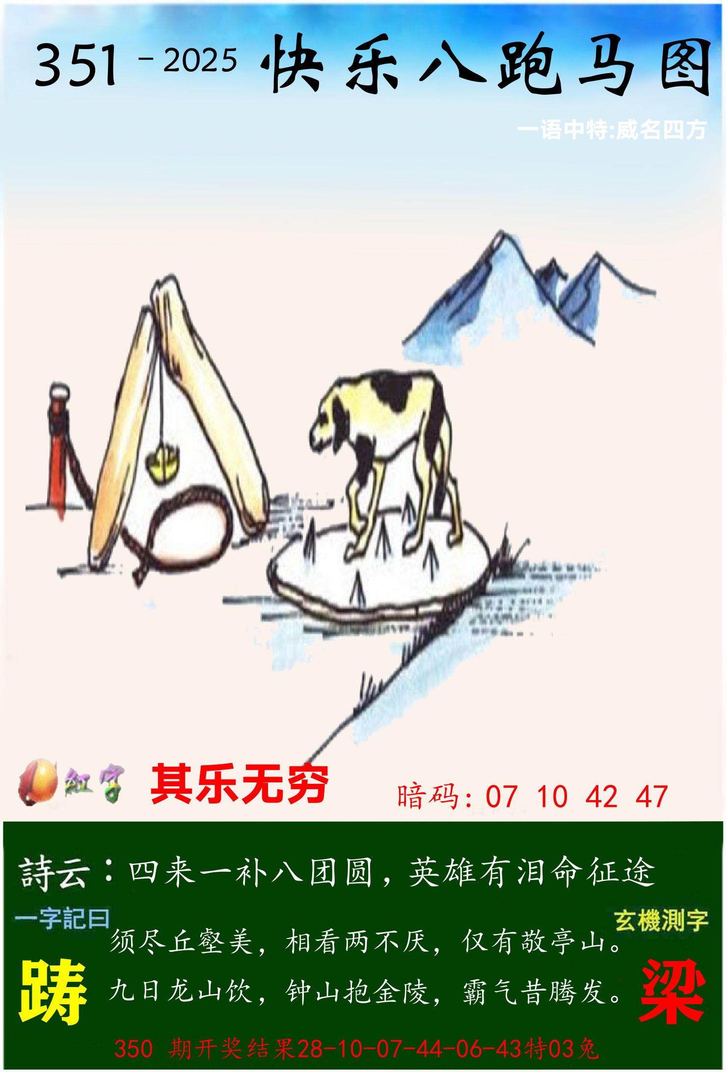 澳门跑马 第351期