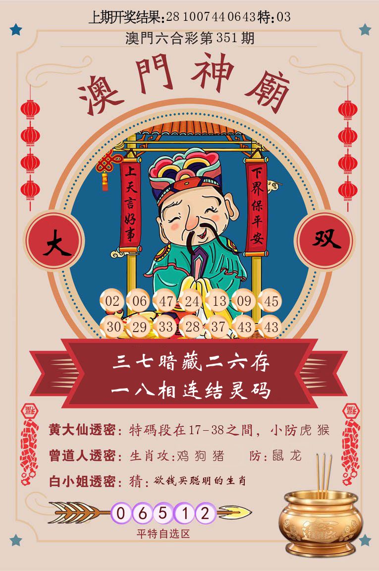 澳门神廟 第351期