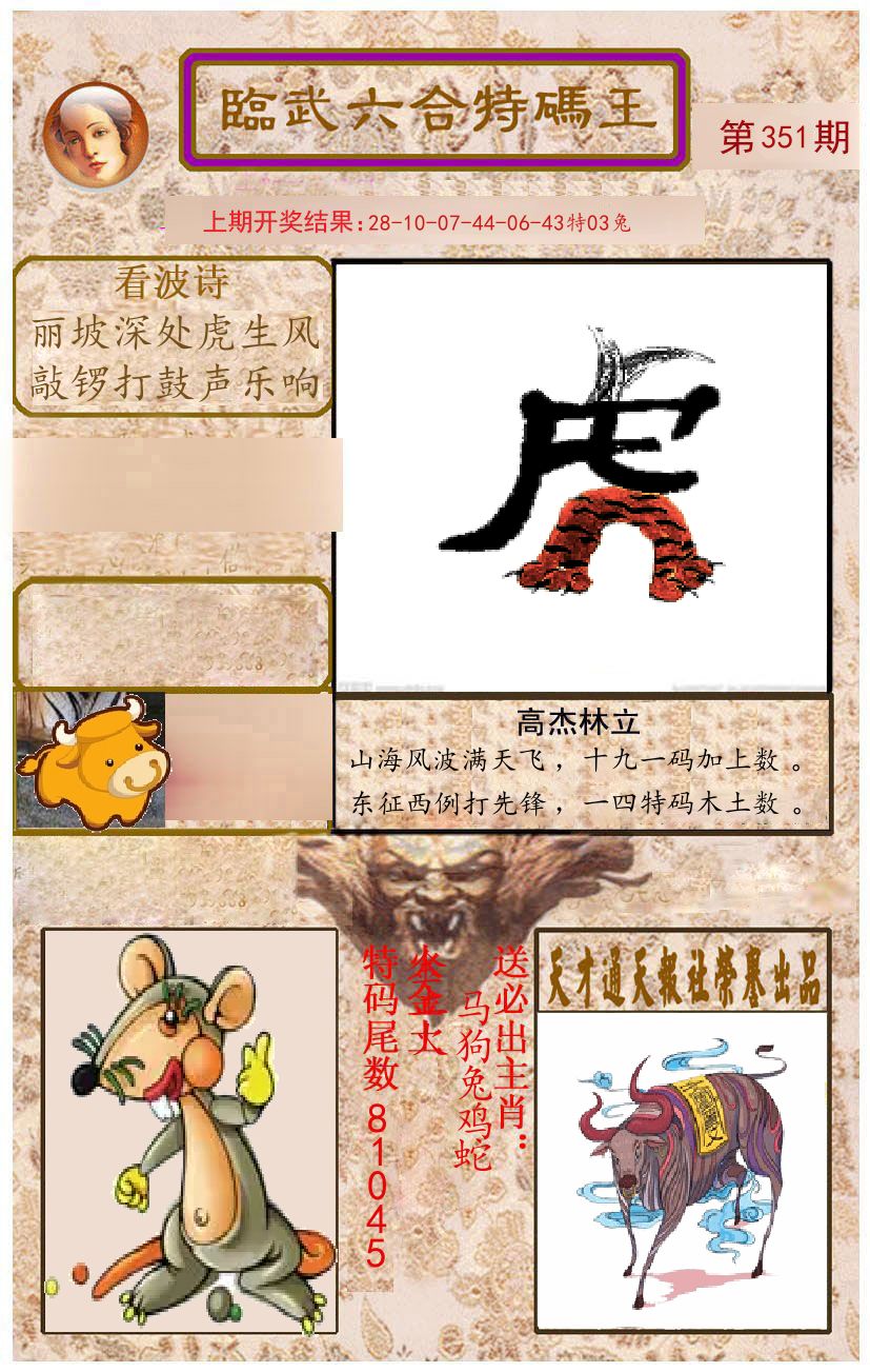 臨武六合特码王 第351期