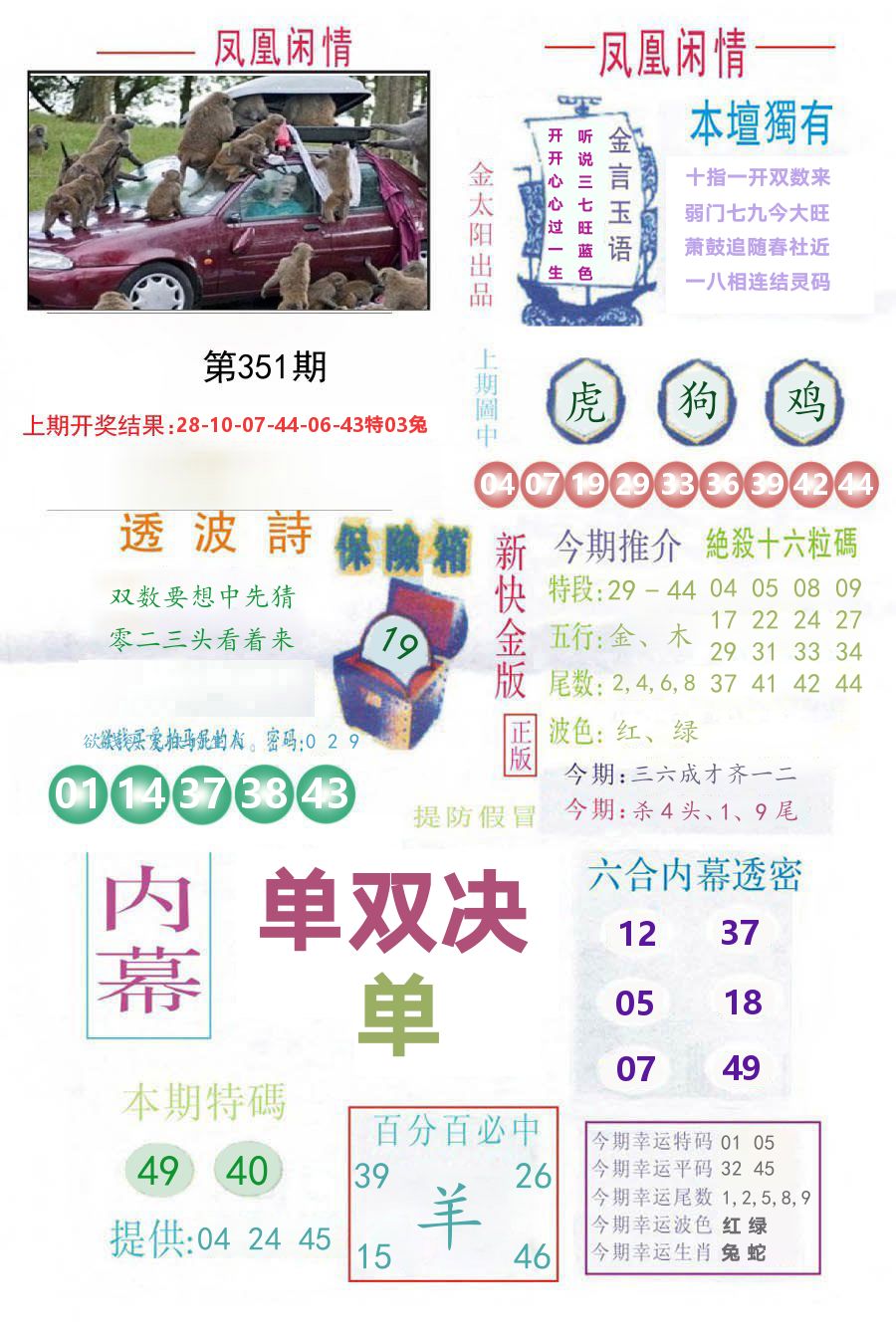 凤凰闲情 第351期