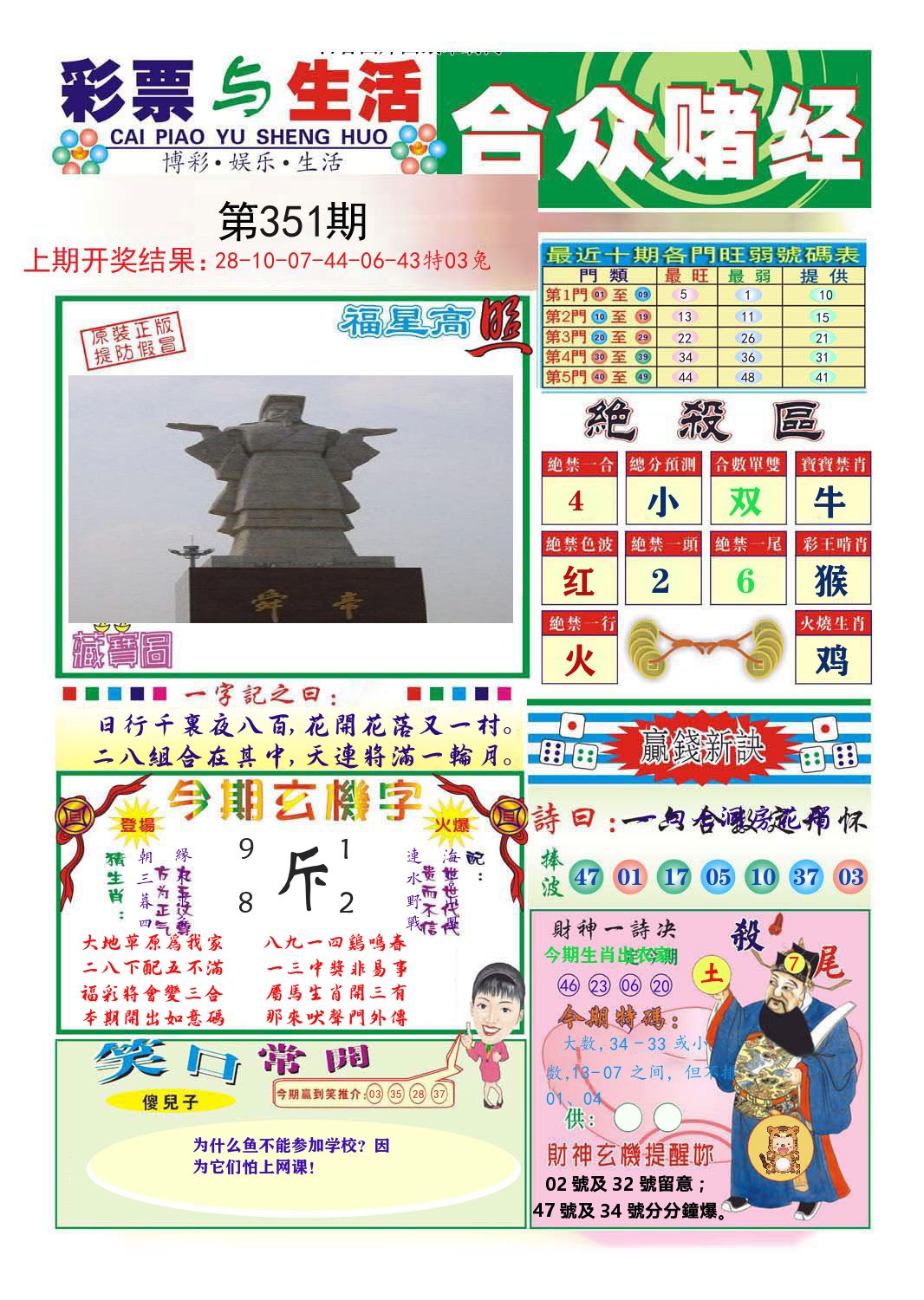 合众赌经 第351期