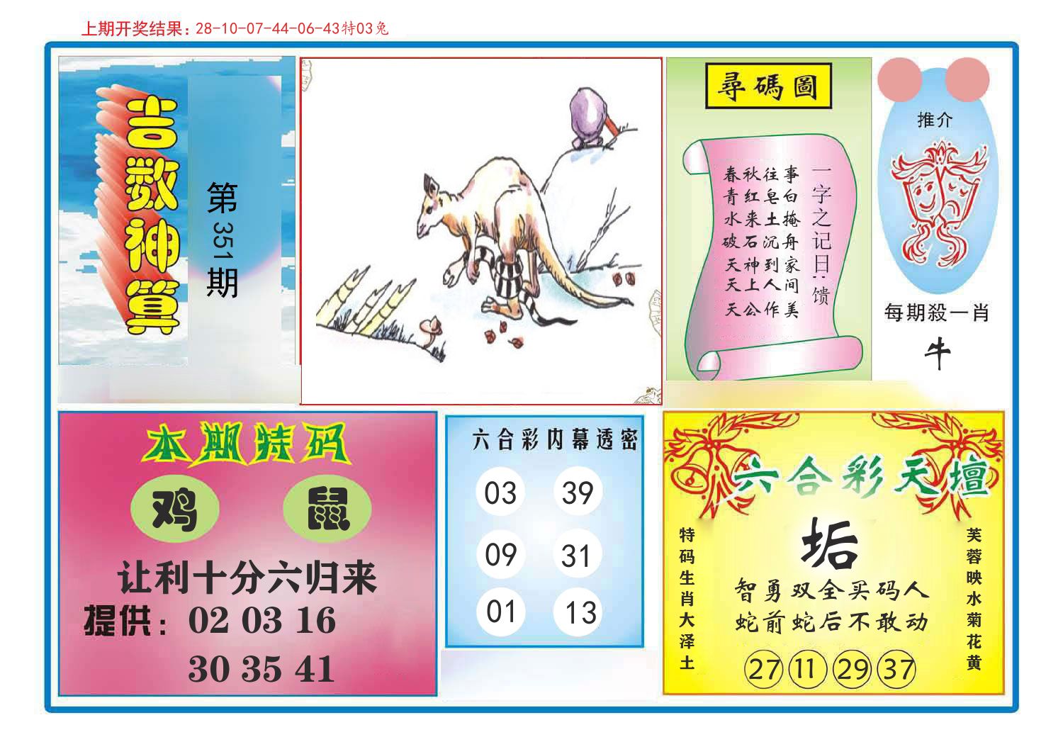 吉数神算 第351期