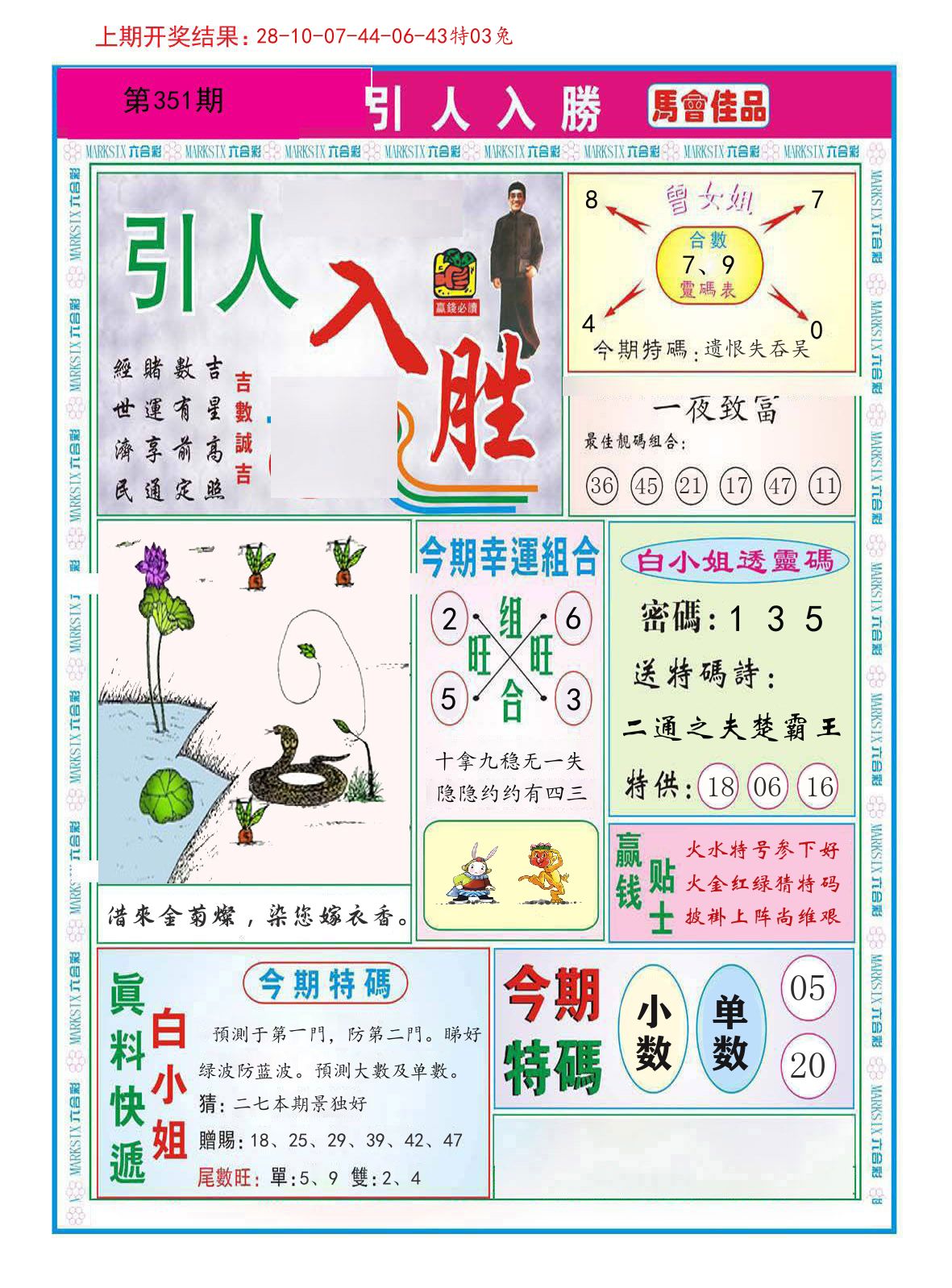 引人入胜 第351期