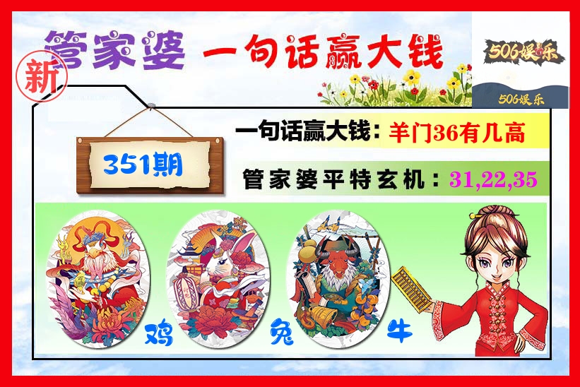 管家婆 第351期