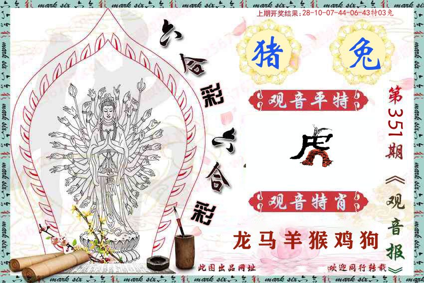 观音彩报 第351期