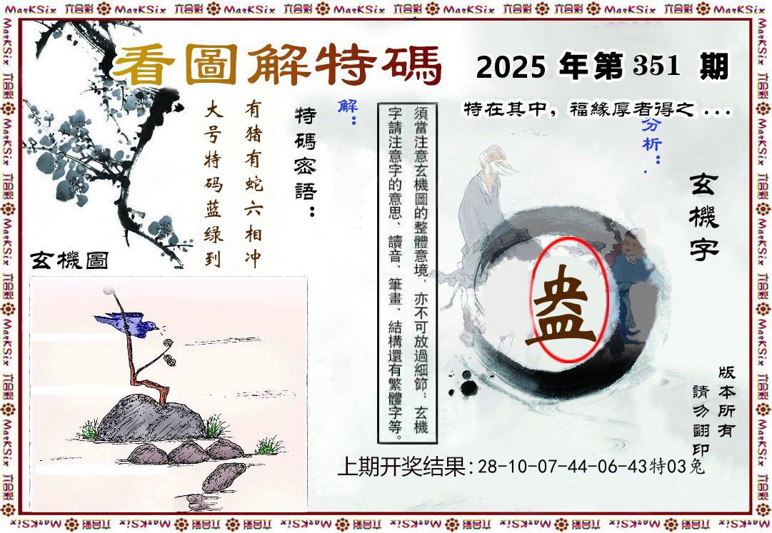 看图解特码 第351期