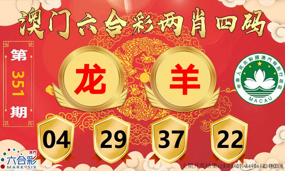澳门两肖四码 第351期