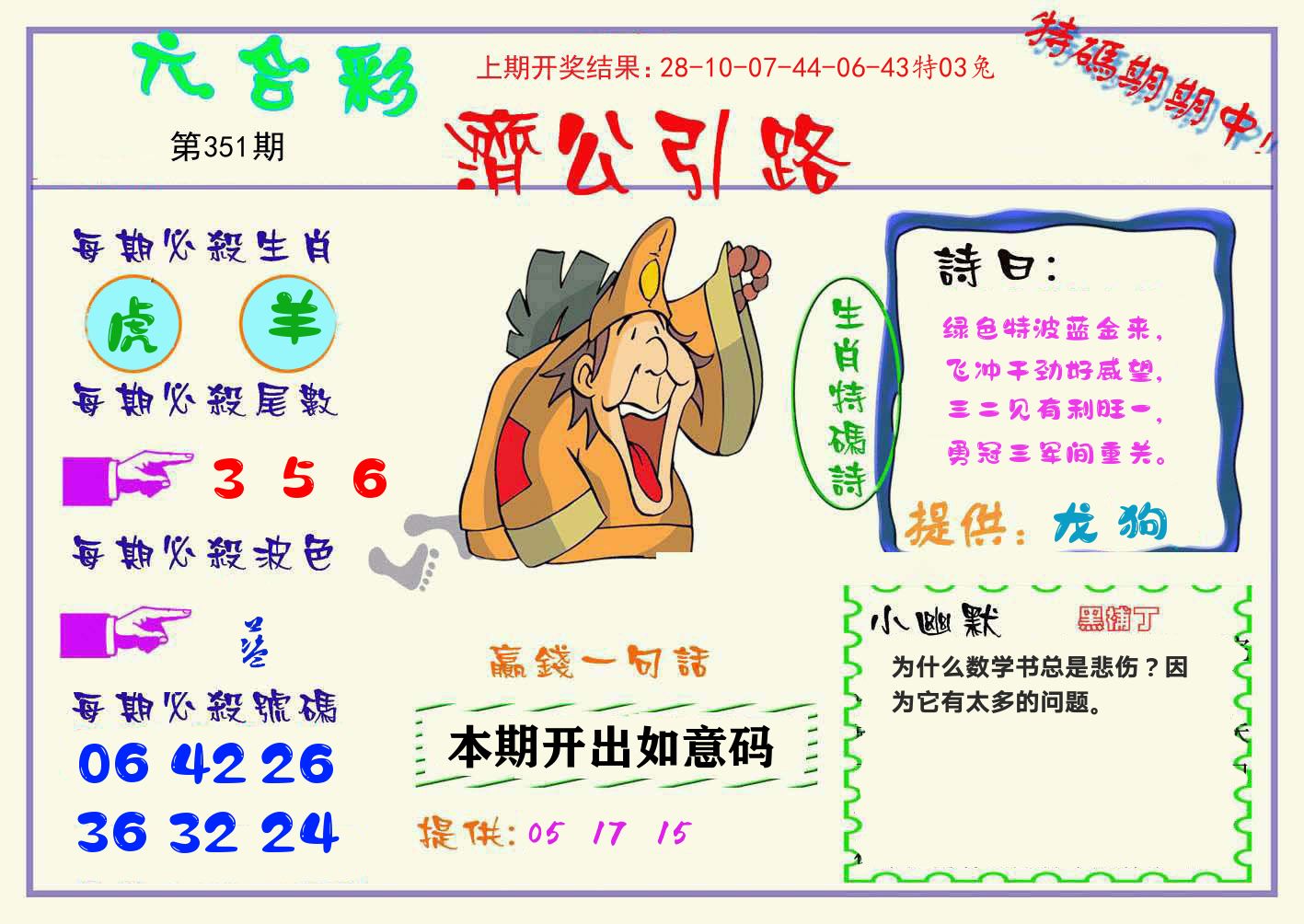 济公引路 第351期
