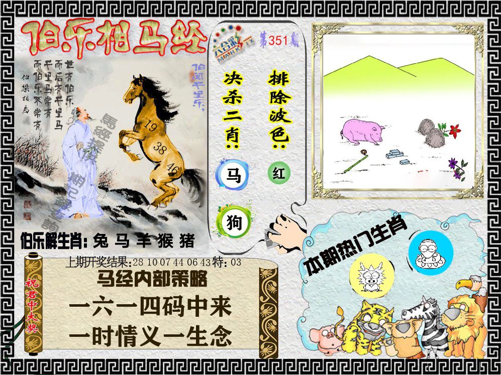 伯乐相马经 第351期