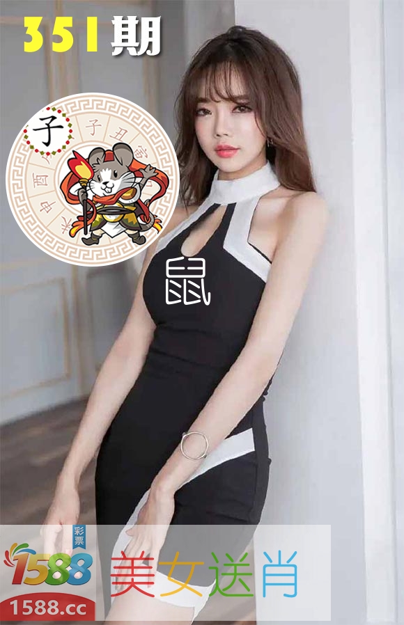 美女送肖 第351期