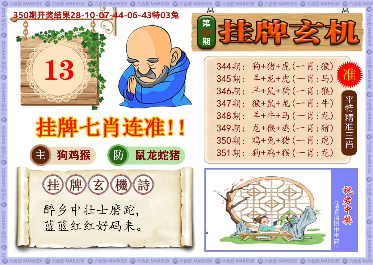 澳门挂牌玄机 第351期