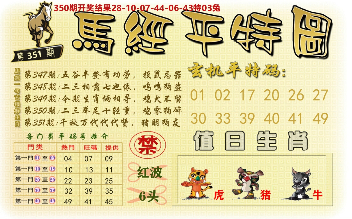 澳门平特图 第351期