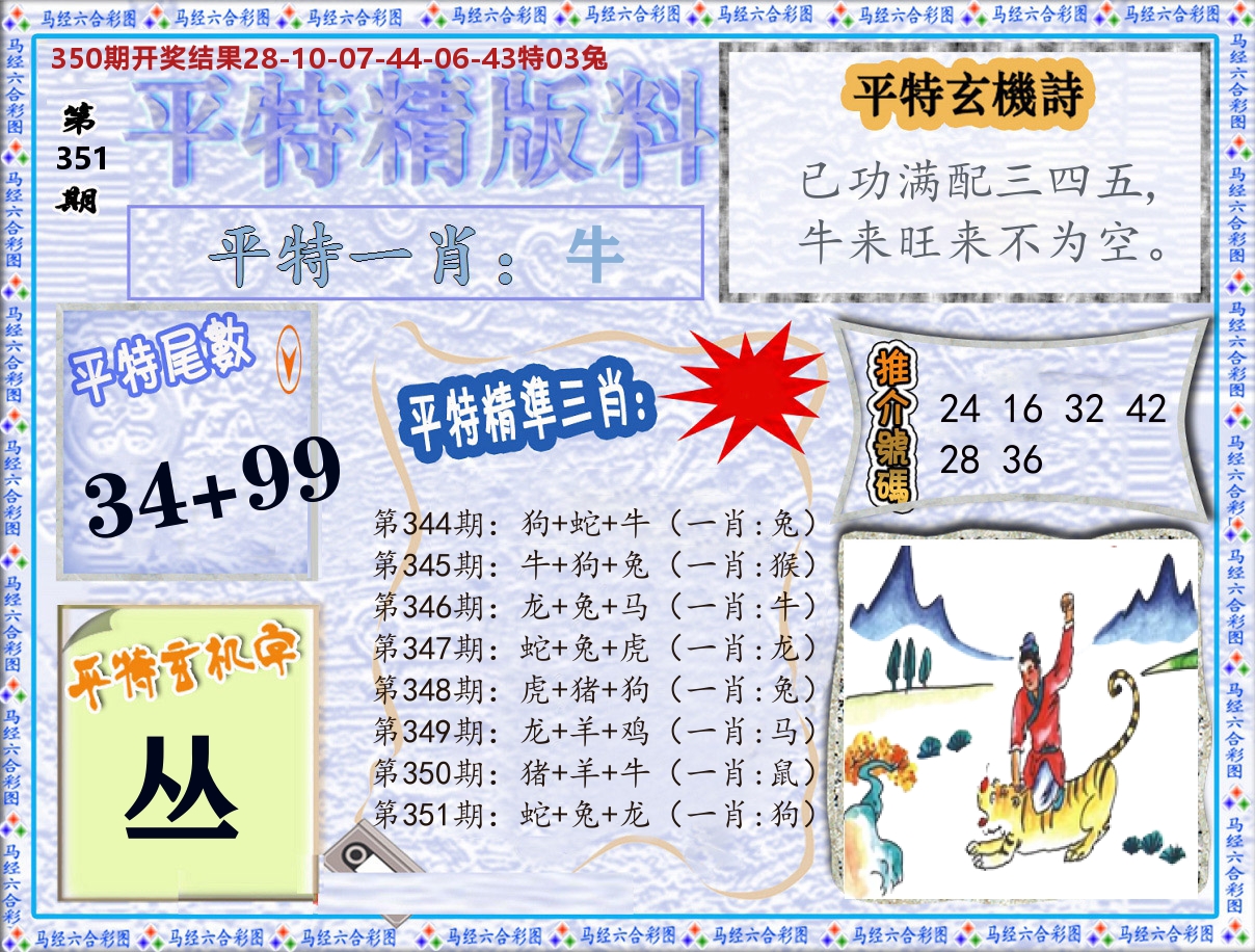 平特精版料 第351期