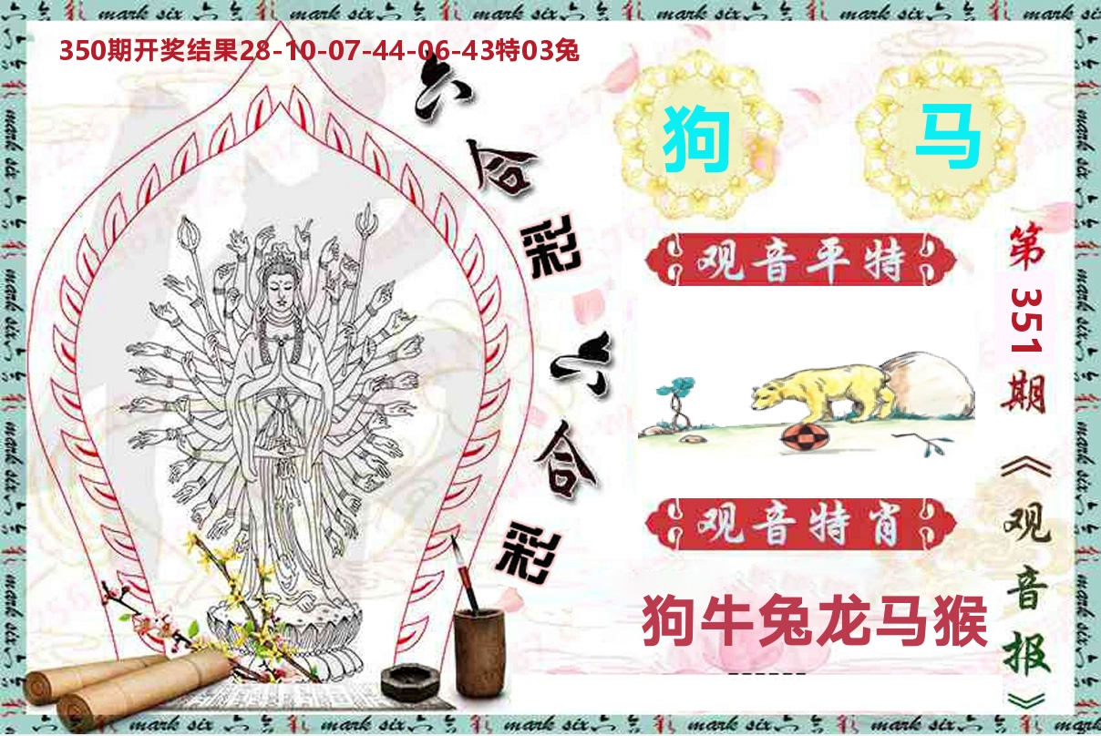 观音报 第351期
