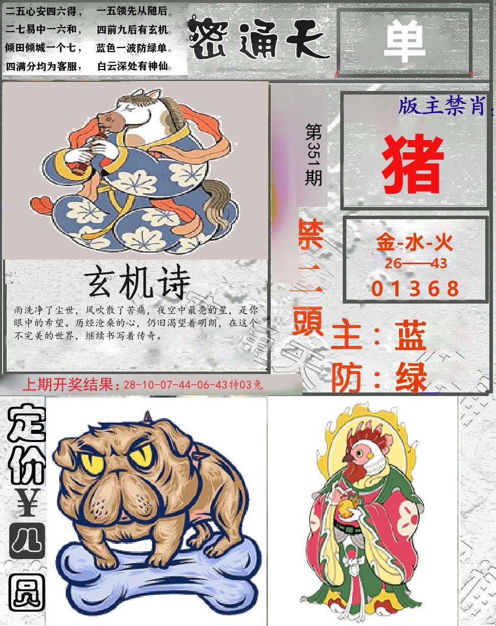 密通天 第351期