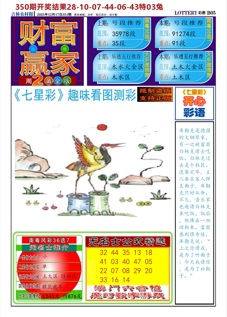 七星彩图A 第351期