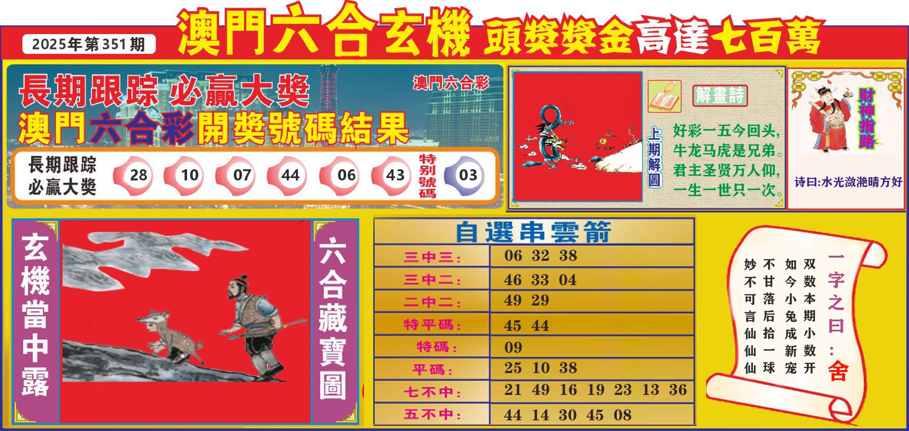 七星彩图C 第351期