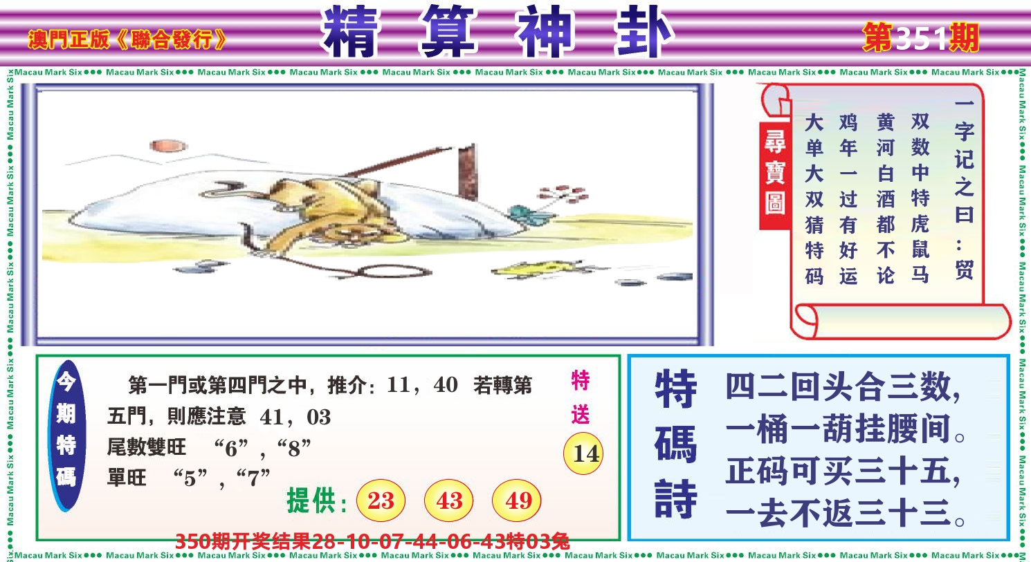 粤彩联盟F 第351期