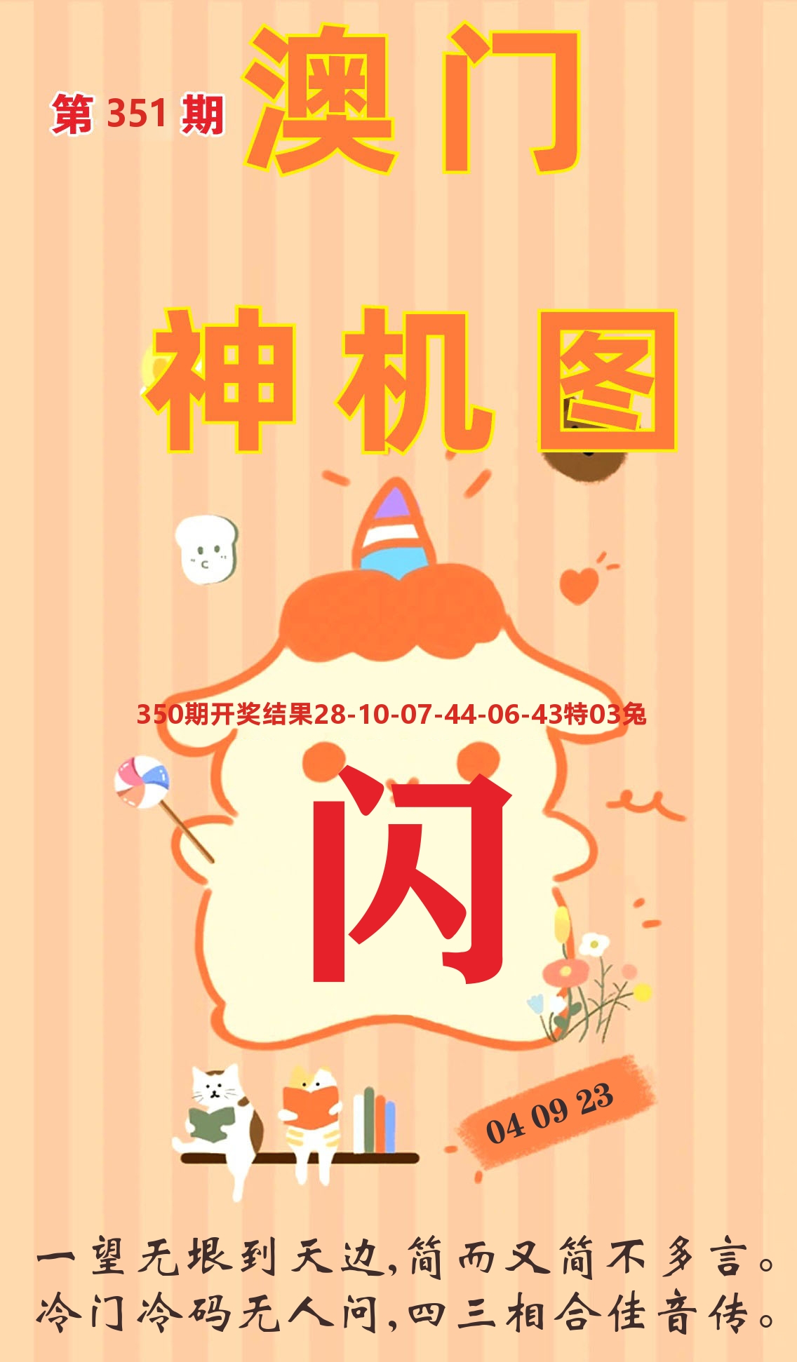 澳门赢天下C 第351期
