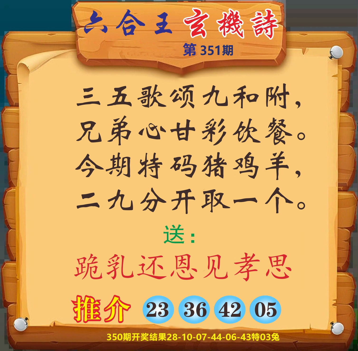 澳门赢天下D 第351期