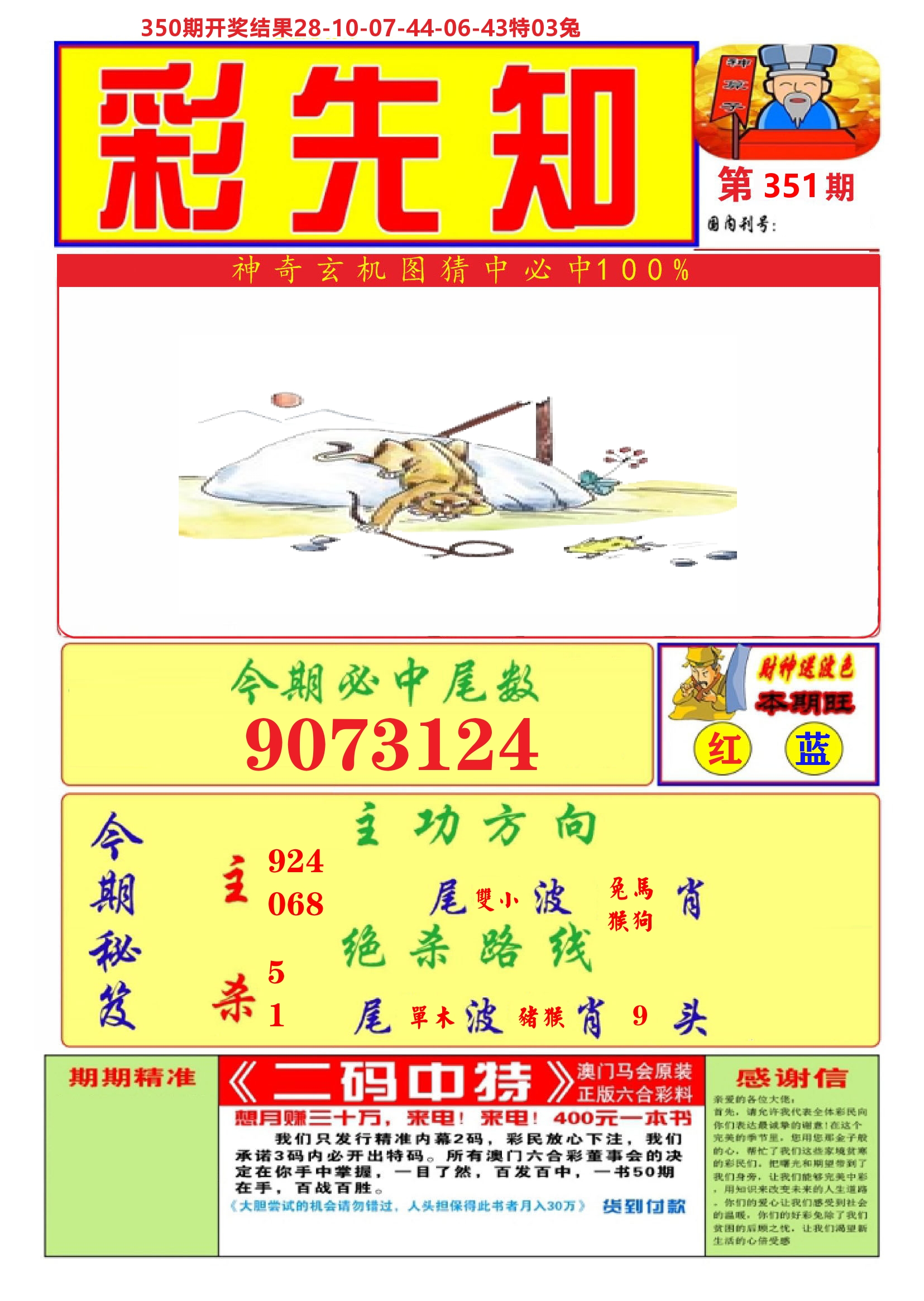 澳门彩先知A 第351期