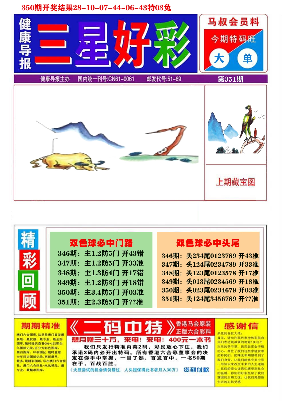 澳门三星好彩A 第351期