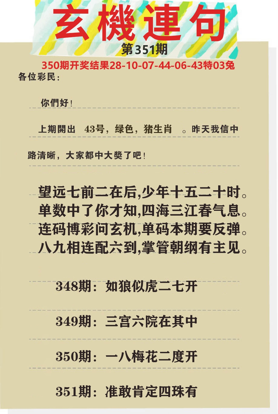 澳门特码王C 第351期