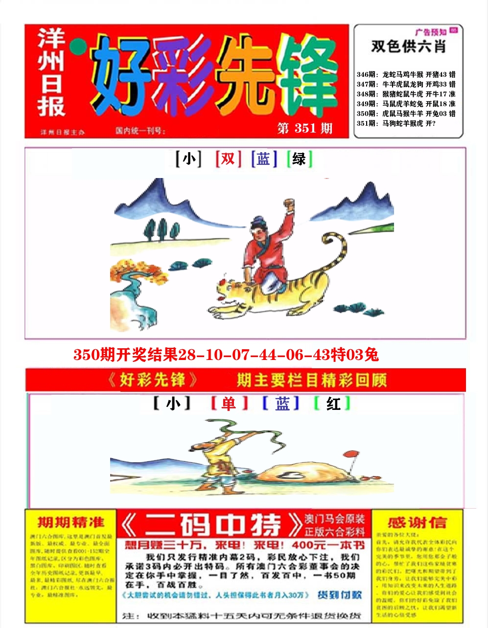 好彩先锋A 第351期